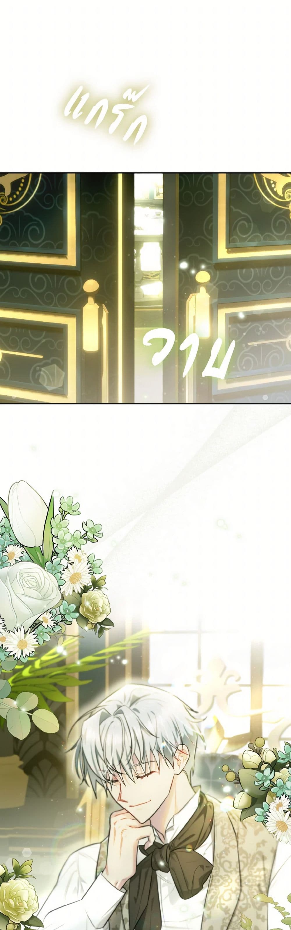 I Possessed a Villainess, but I Wanna Raise Cats! page 23