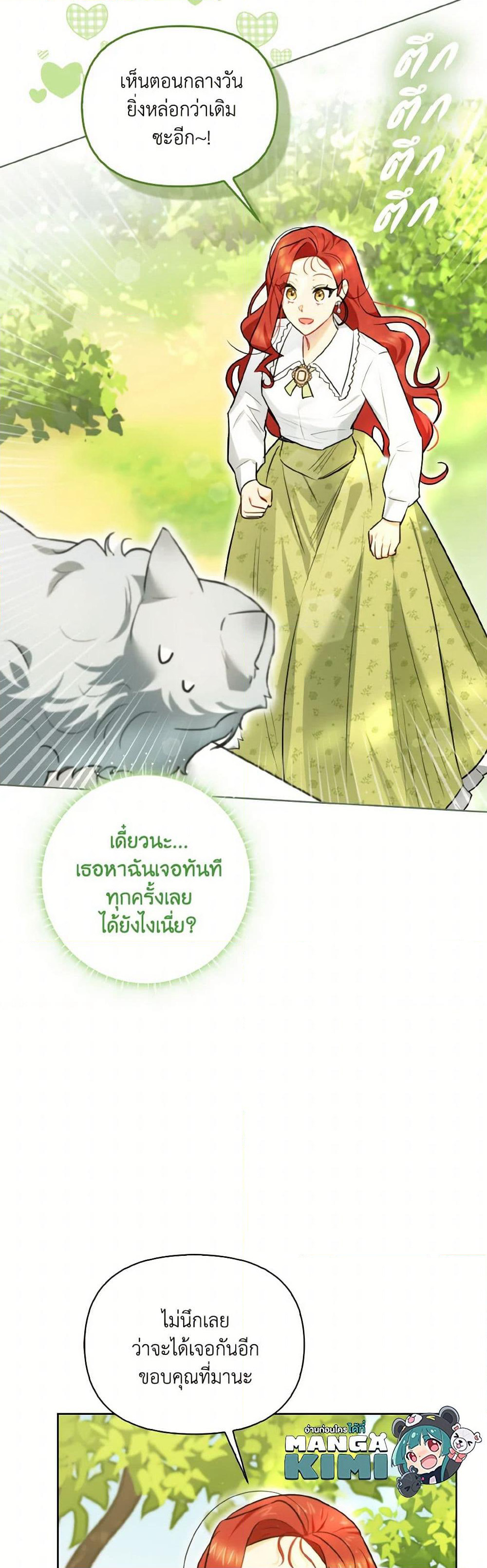 I Possessed a Villainess, but I Wanna Raise Cats! page 7