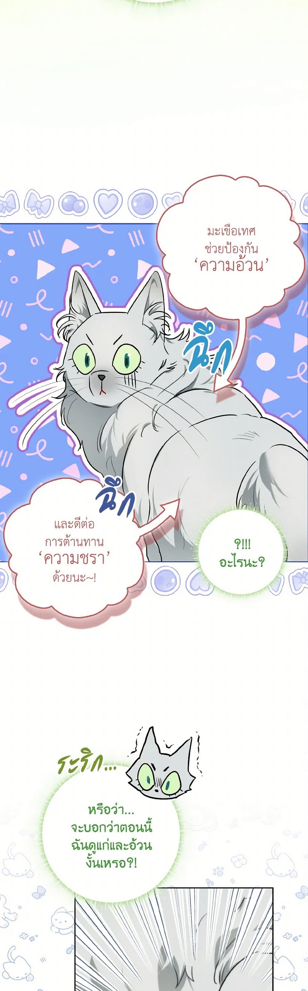 I Possessed a Villainess, but I Wanna Raise Cats! page 14
