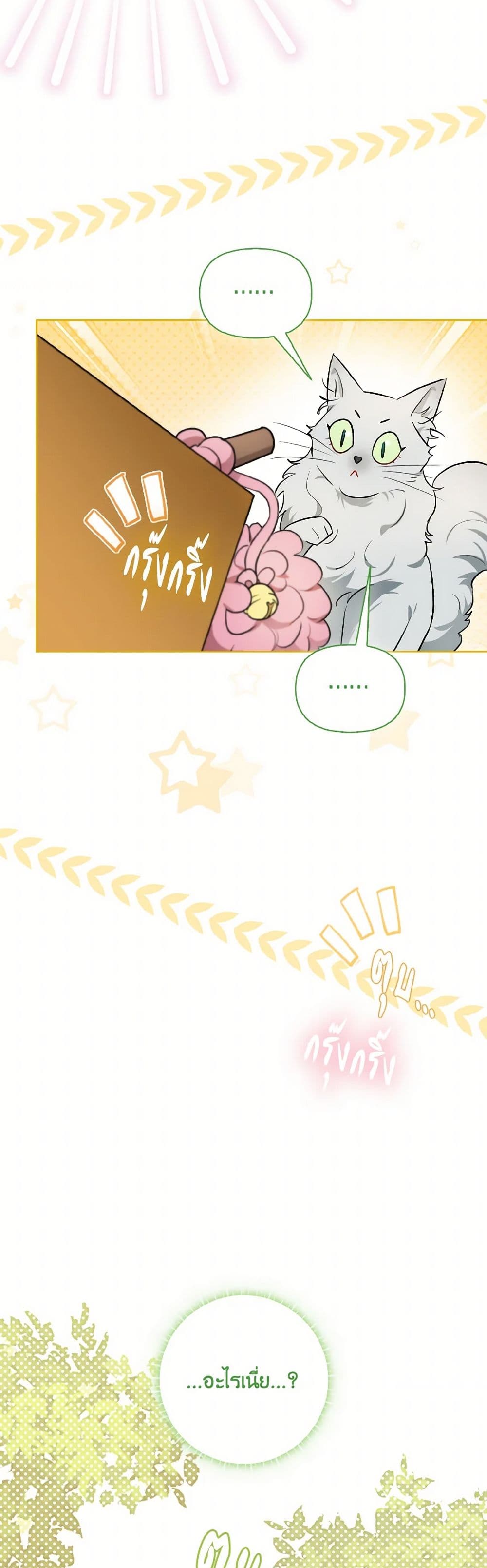 I Possessed a Villainess, but I Wanna Raise Cats! page 25