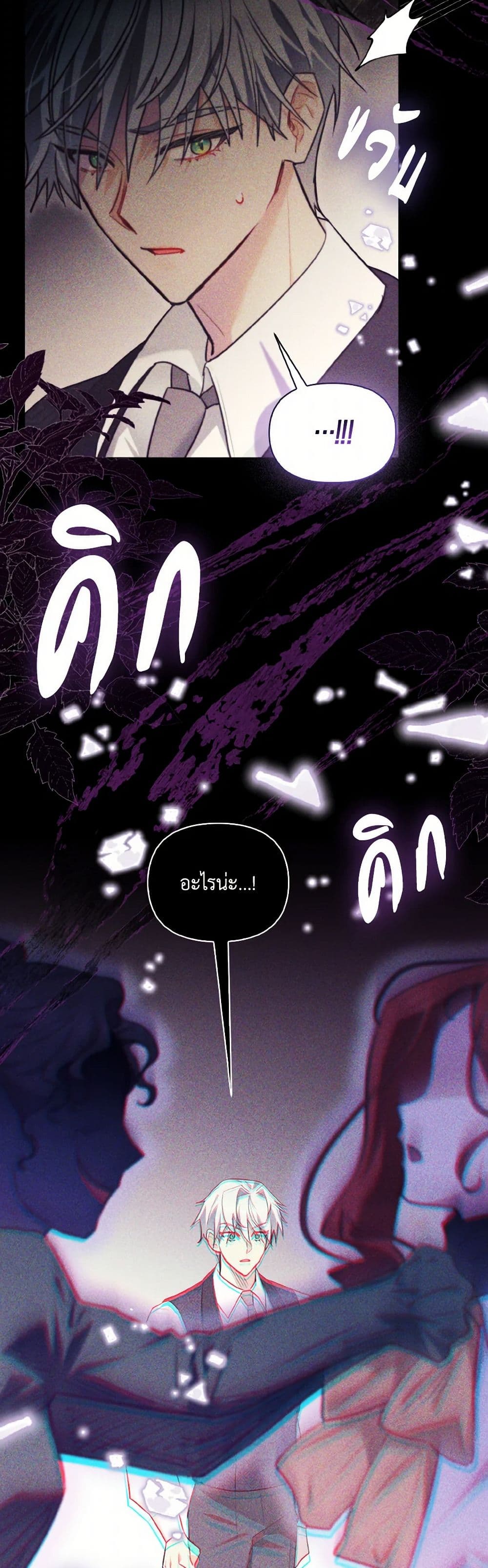I Possessed a Villainess, but I Wanna Raise Cats! page 42