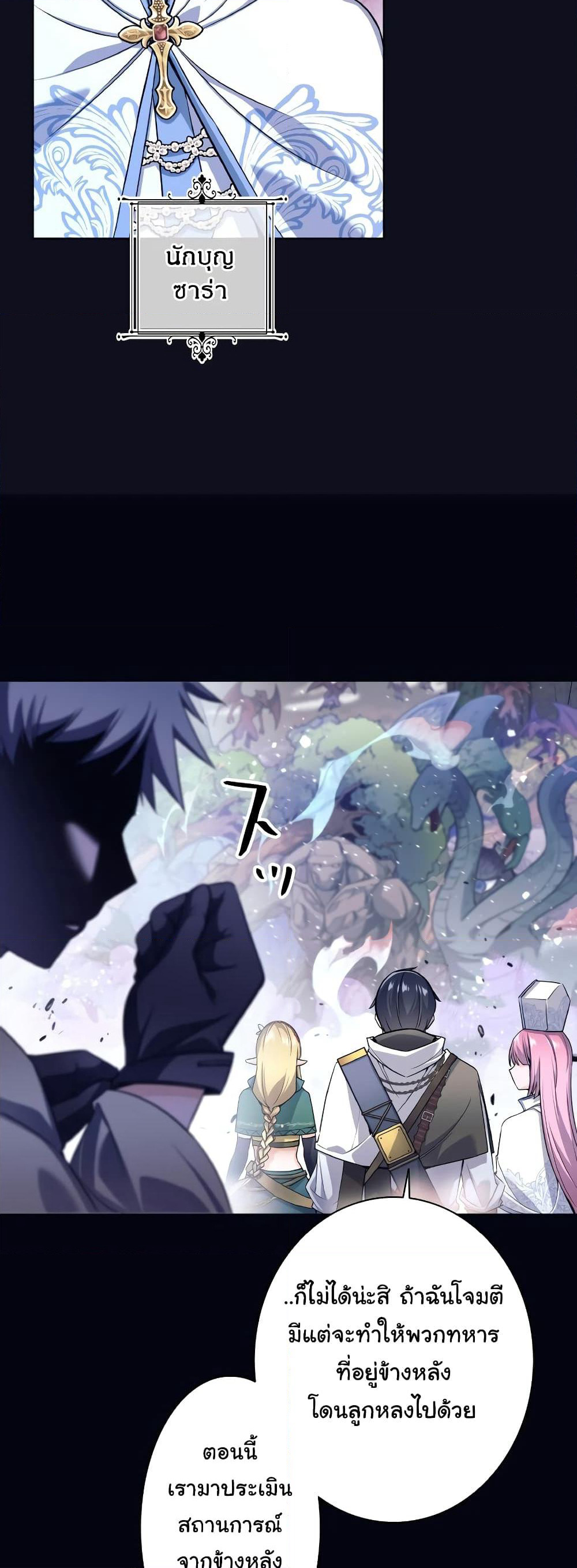 I Quit the Hero's Party page 18