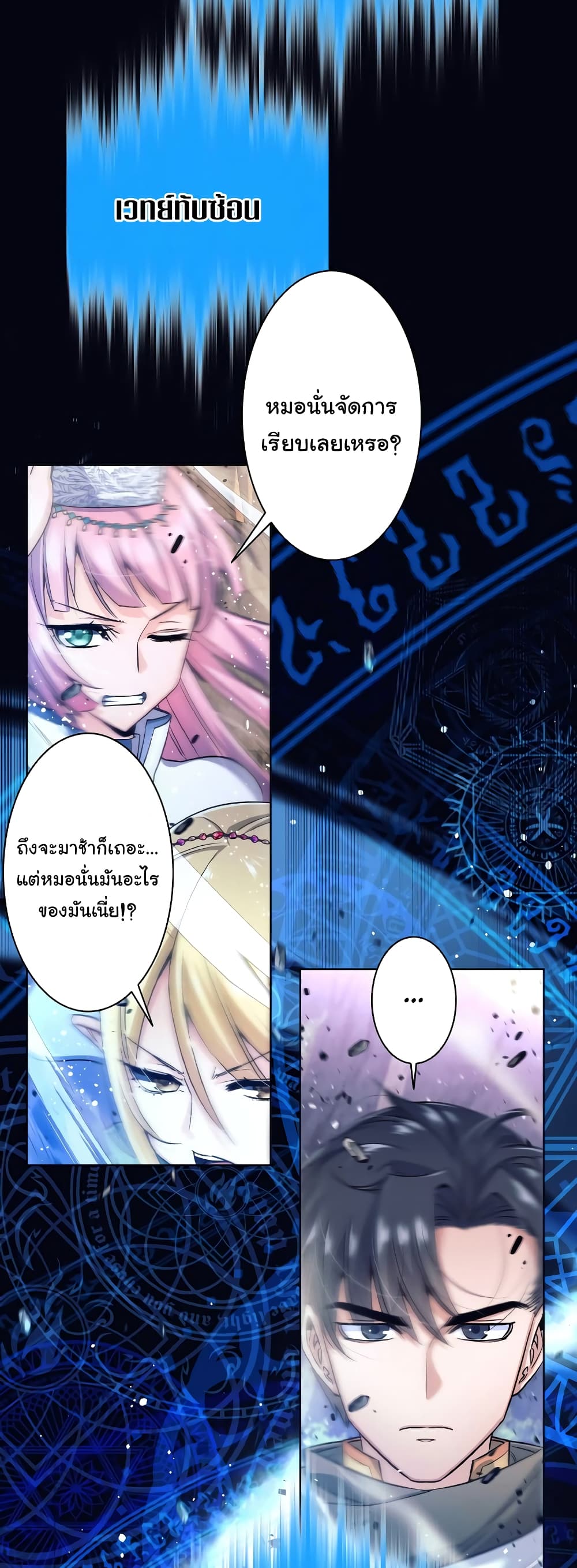 I Quit the Hero's Party page 22