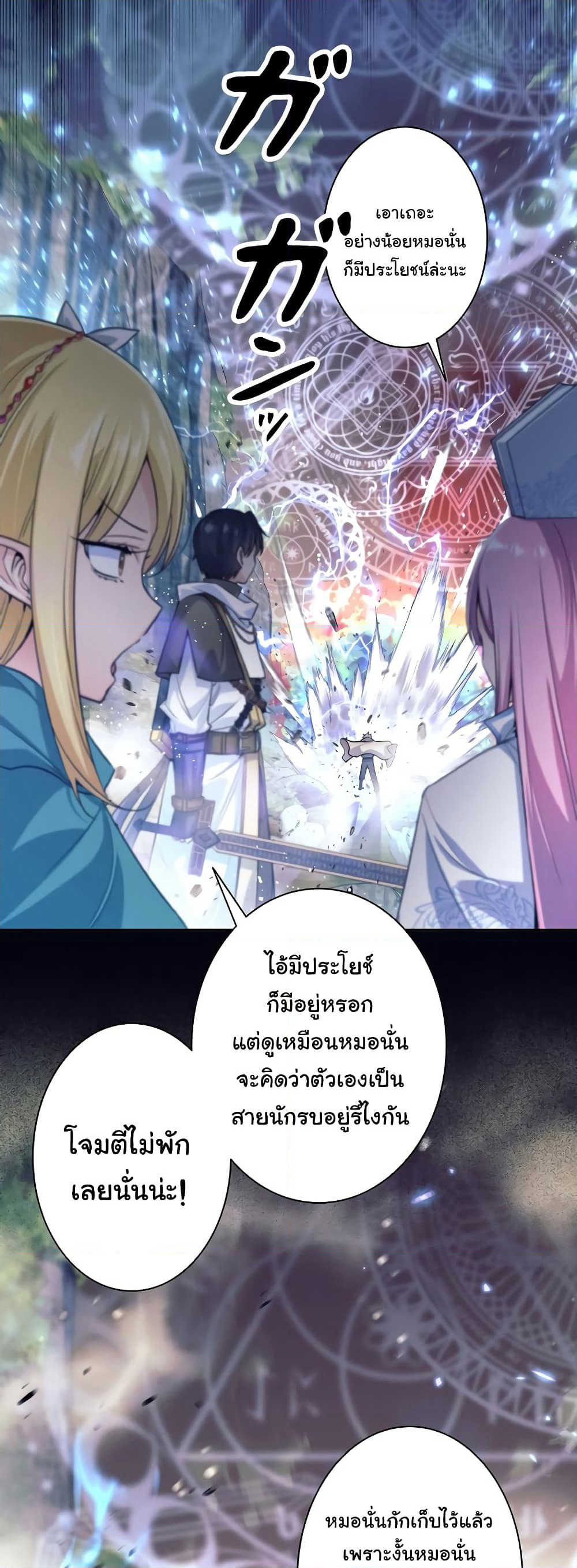 I Quit the Hero's Party page 29