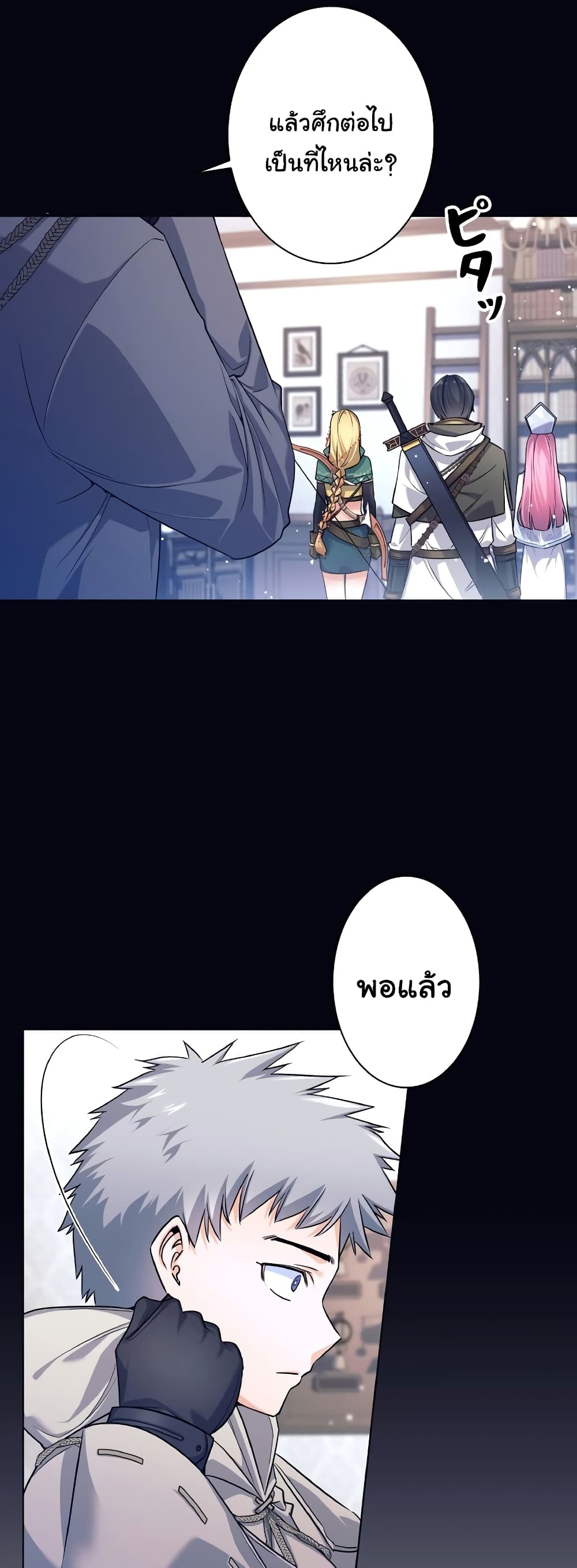 I Quit the Hero's Party page 41
