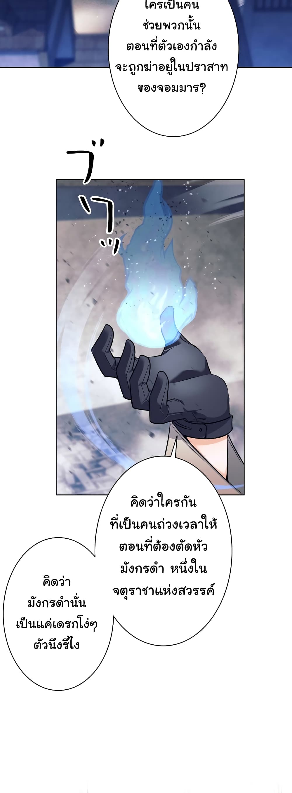 I Quit the Hero's Party page 53