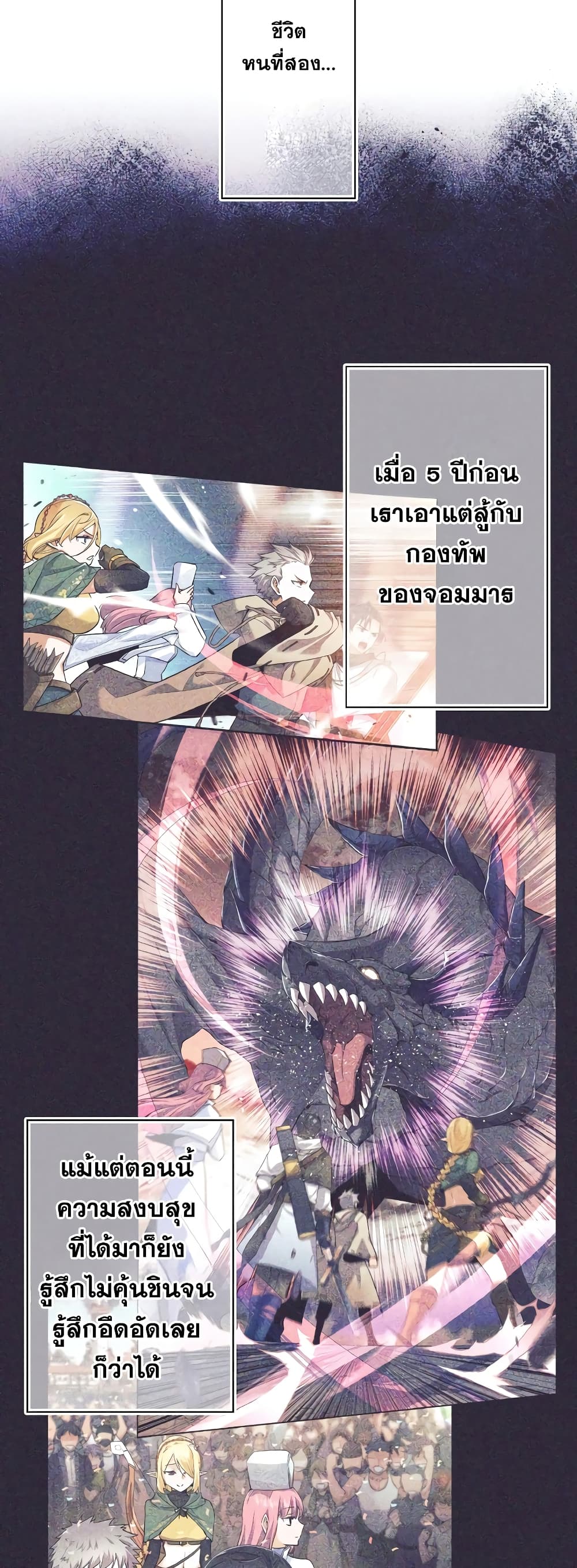 I Quit the Hero's Party page 66