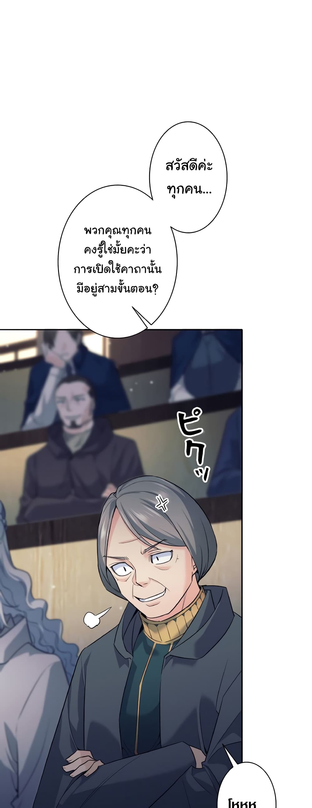 I Quit the Hero's Party page 7