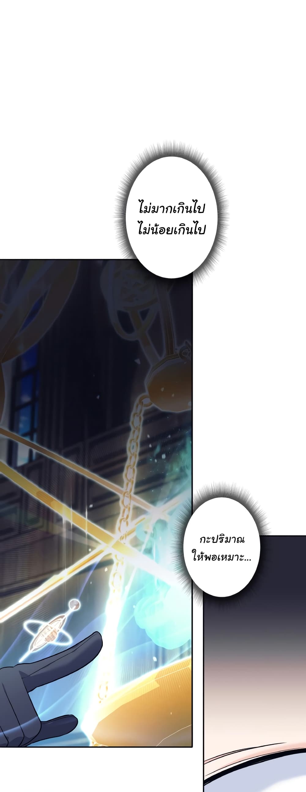I Quit the Hero's Party page 24