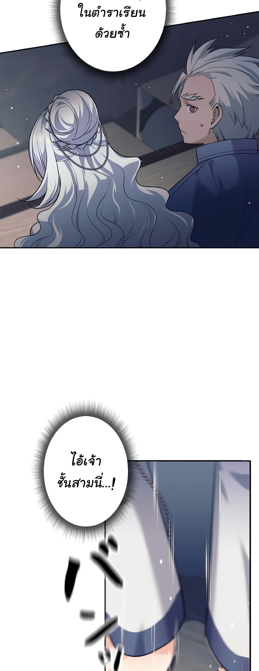 I Quit the Hero's Party page 49