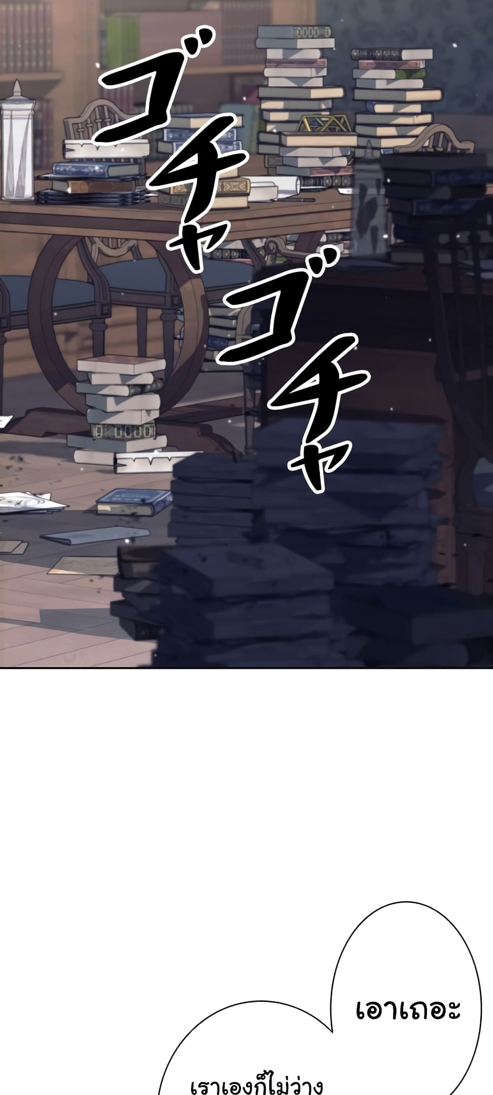 I Quit the Hero's Party page 28