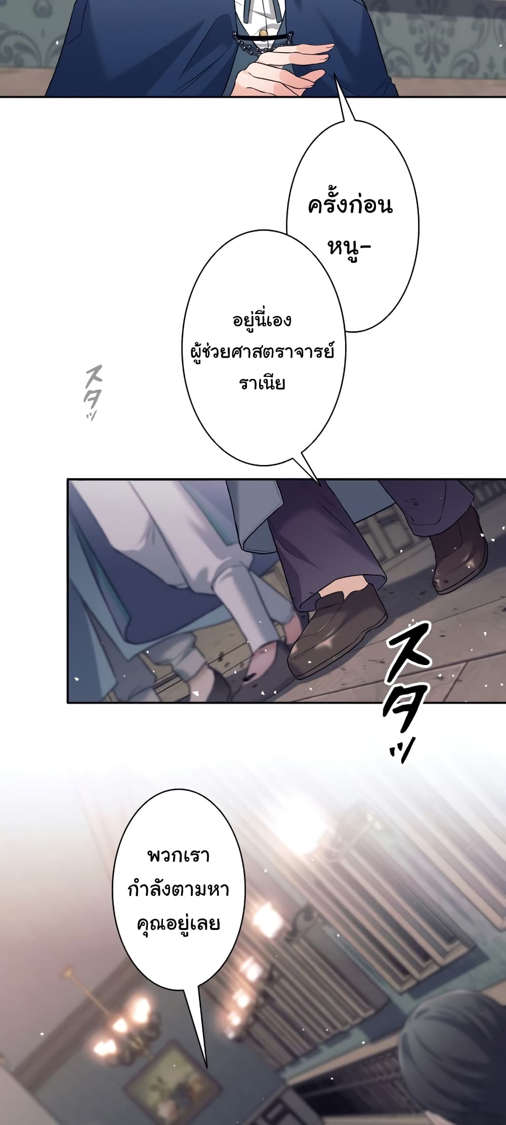 I Quit the Hero's Party page 46