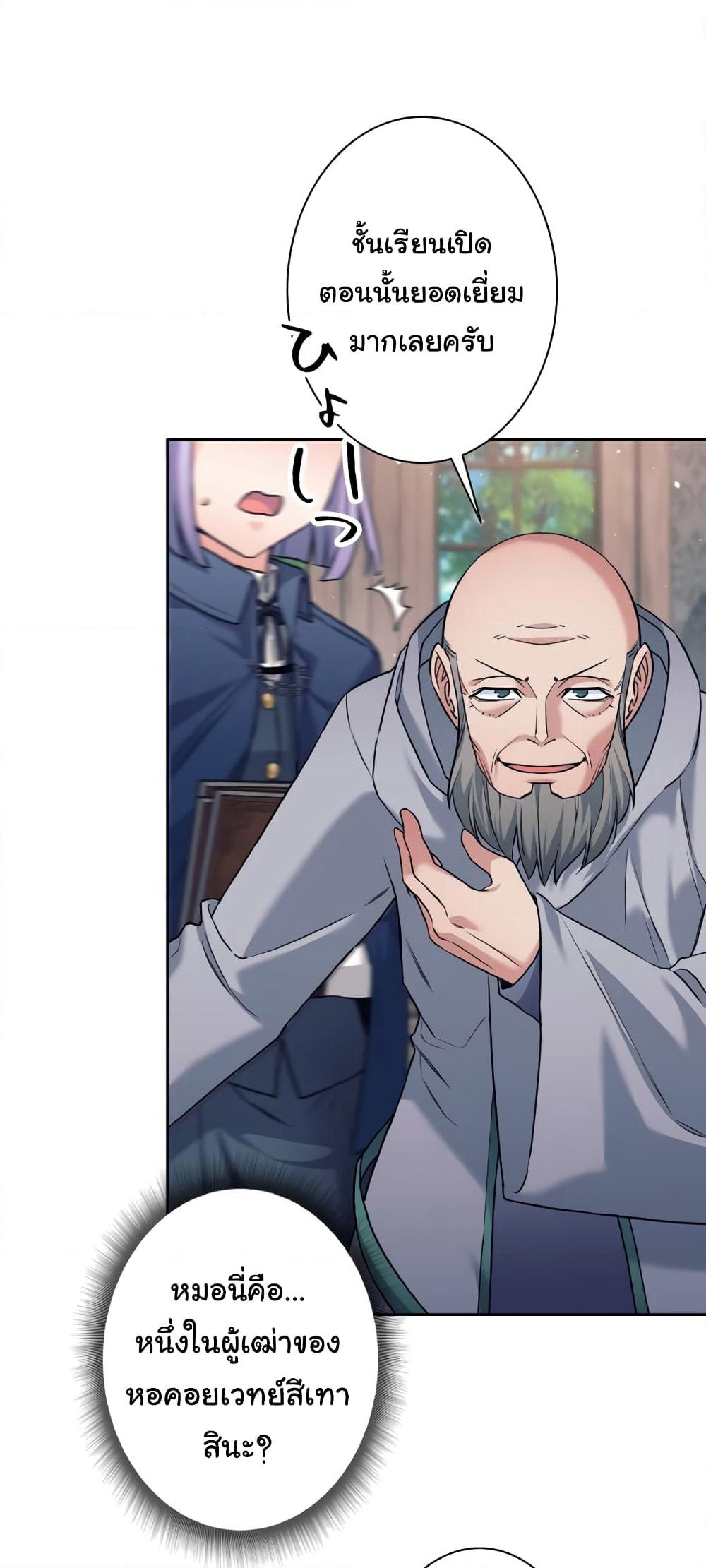 I Quit the Hero's Party page 48
