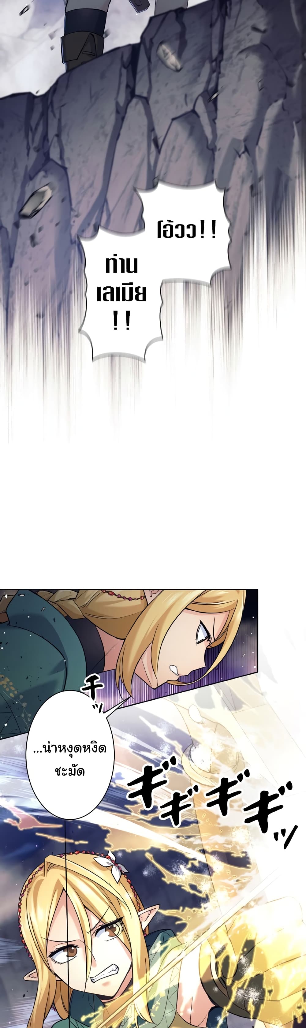 I Quit the Hero's Party page 9