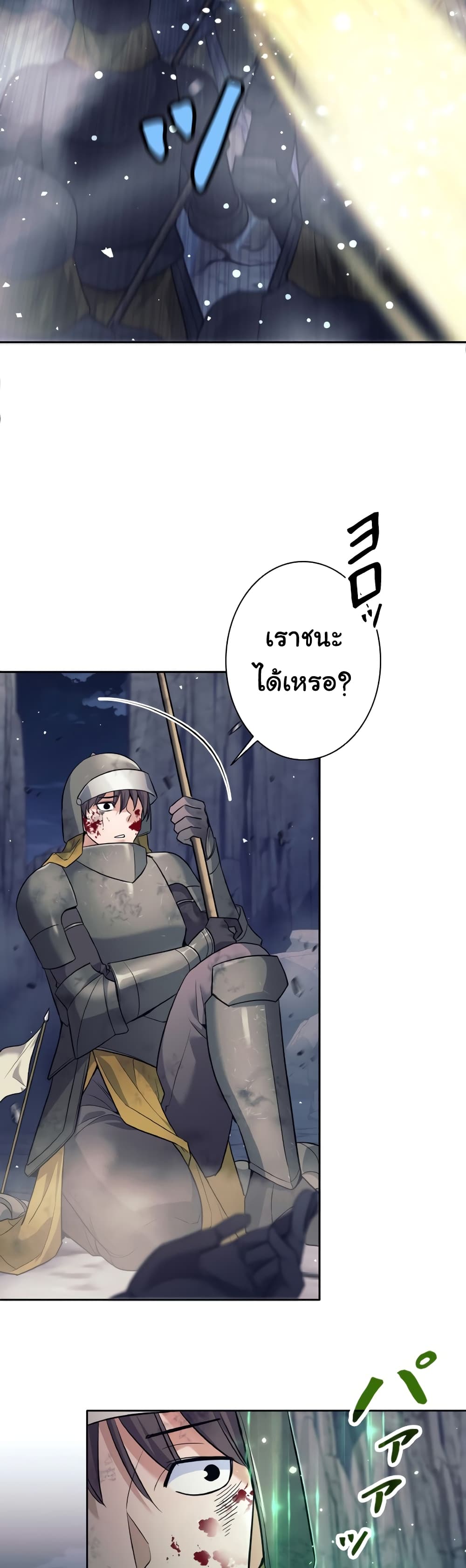 I Quit the Hero's Party page 12