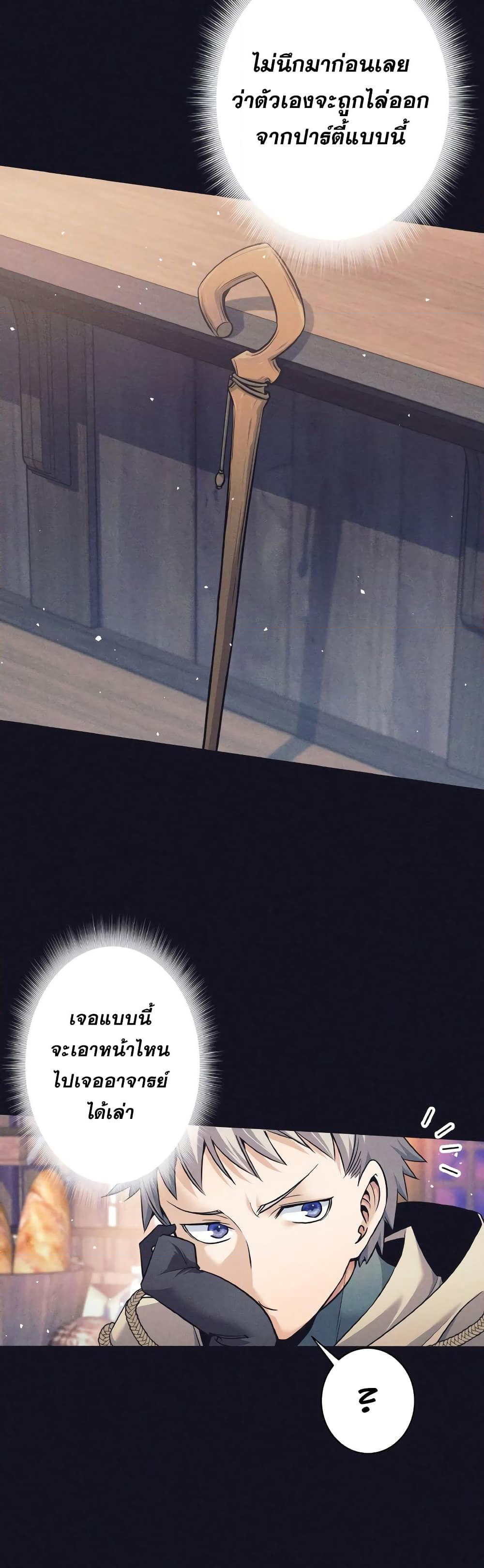 I Quit the Hero's Party page 6