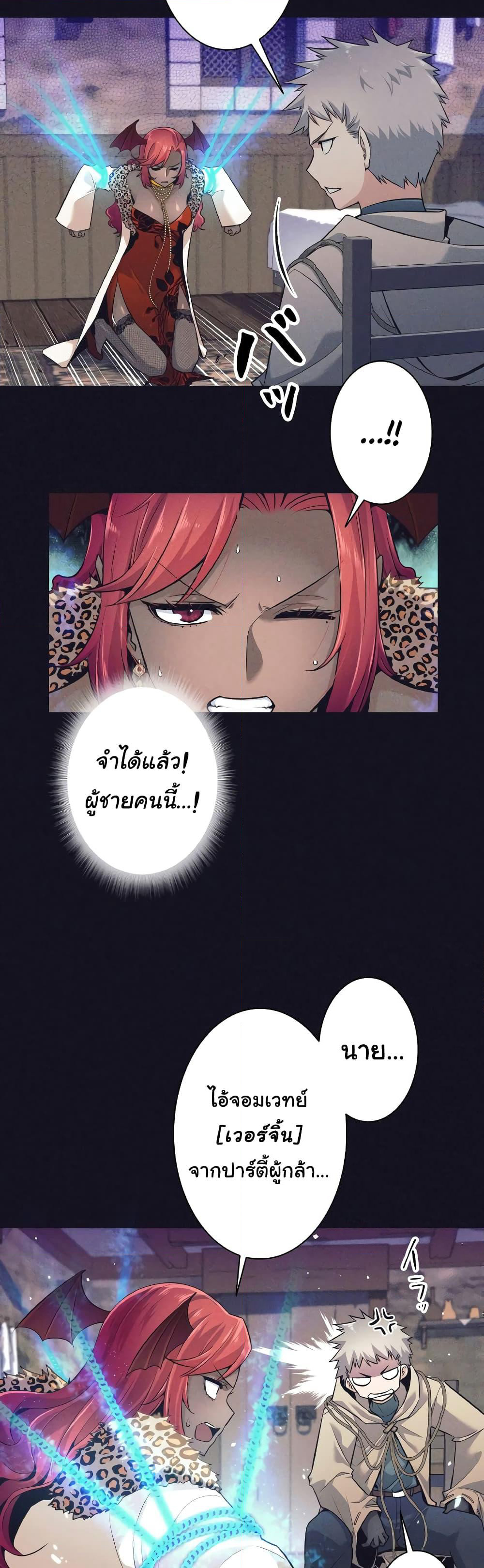 I Quit the Hero's Party page 24