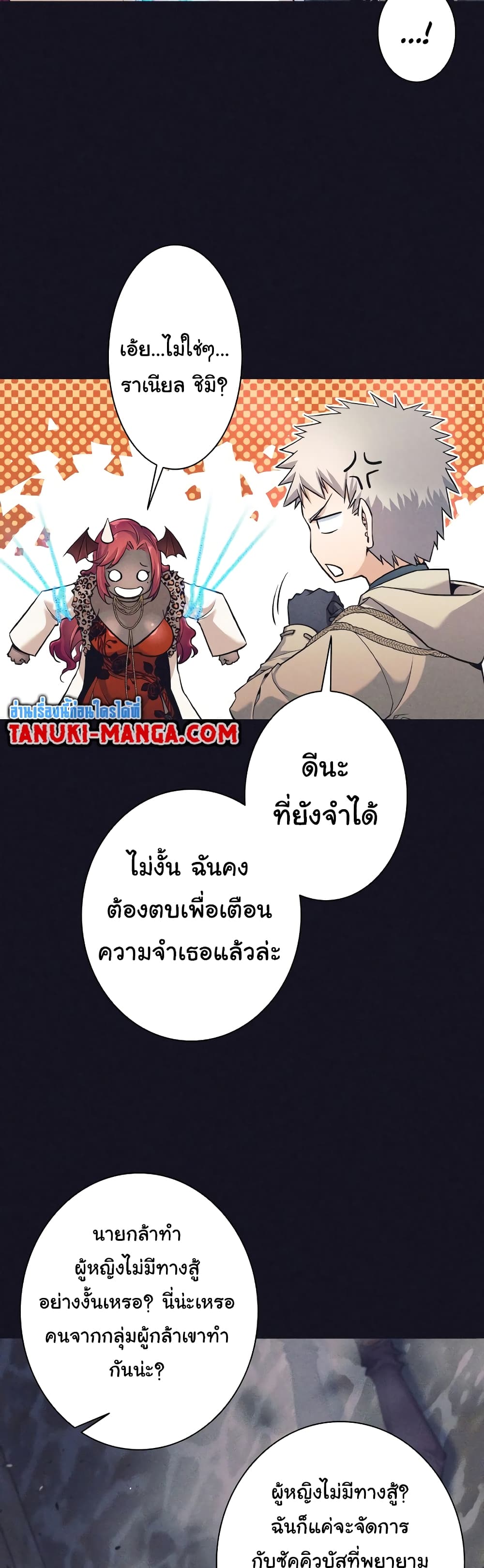 I Quit the Hero's Party page 25