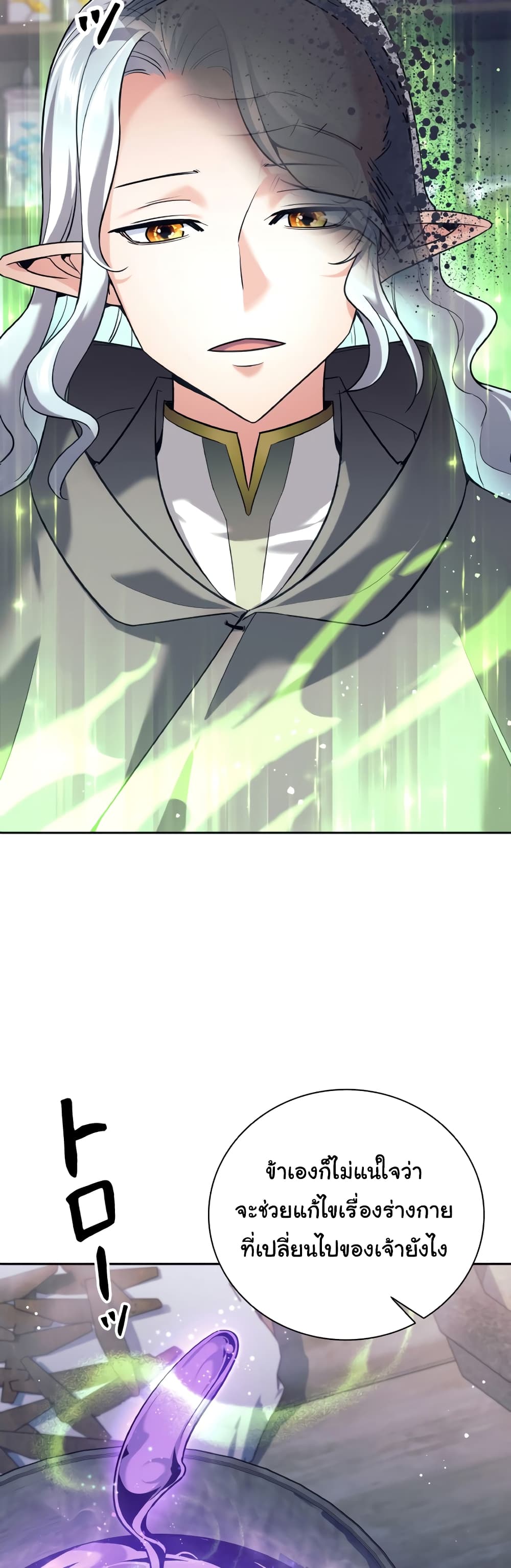 I Quit the Hero's Party page 50