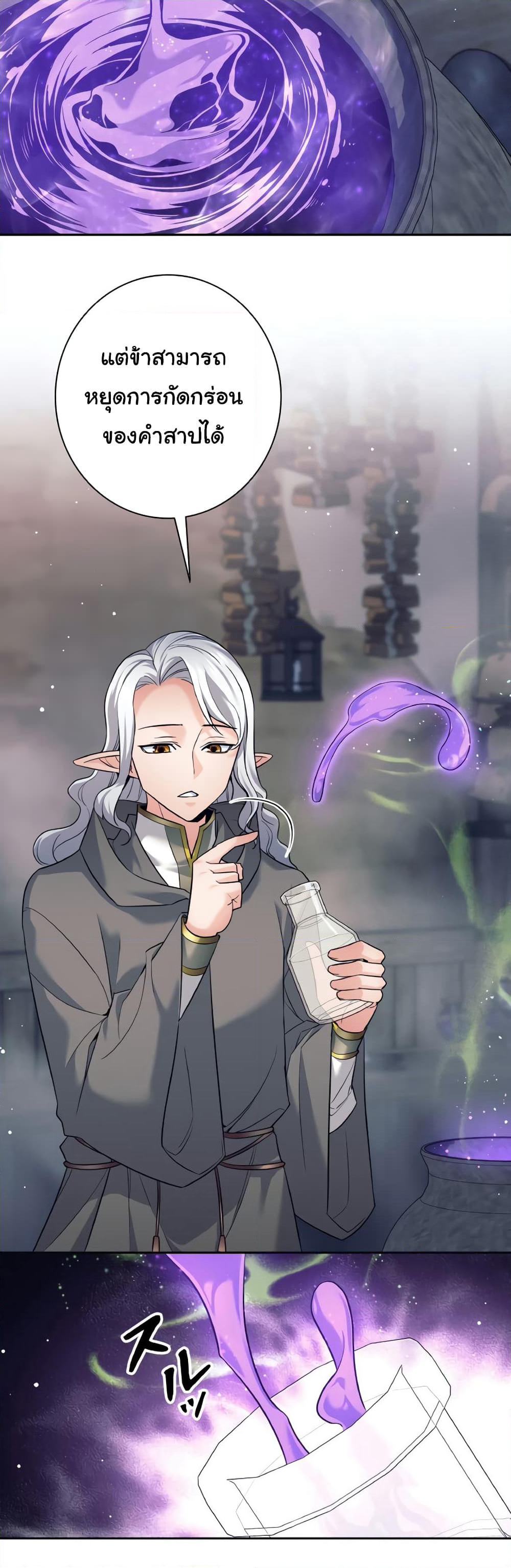 I Quit the Hero's Party page 51