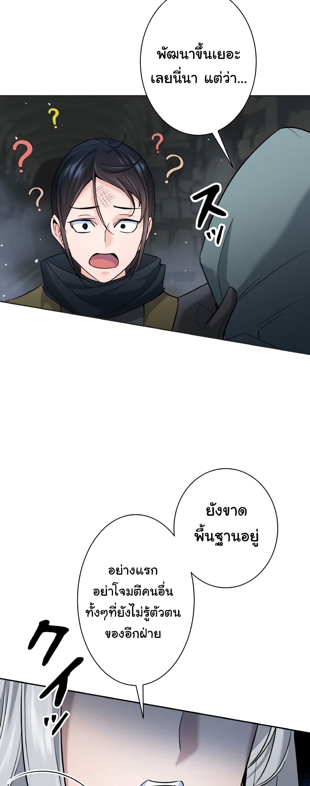 I Quit the Hero's Party page 28