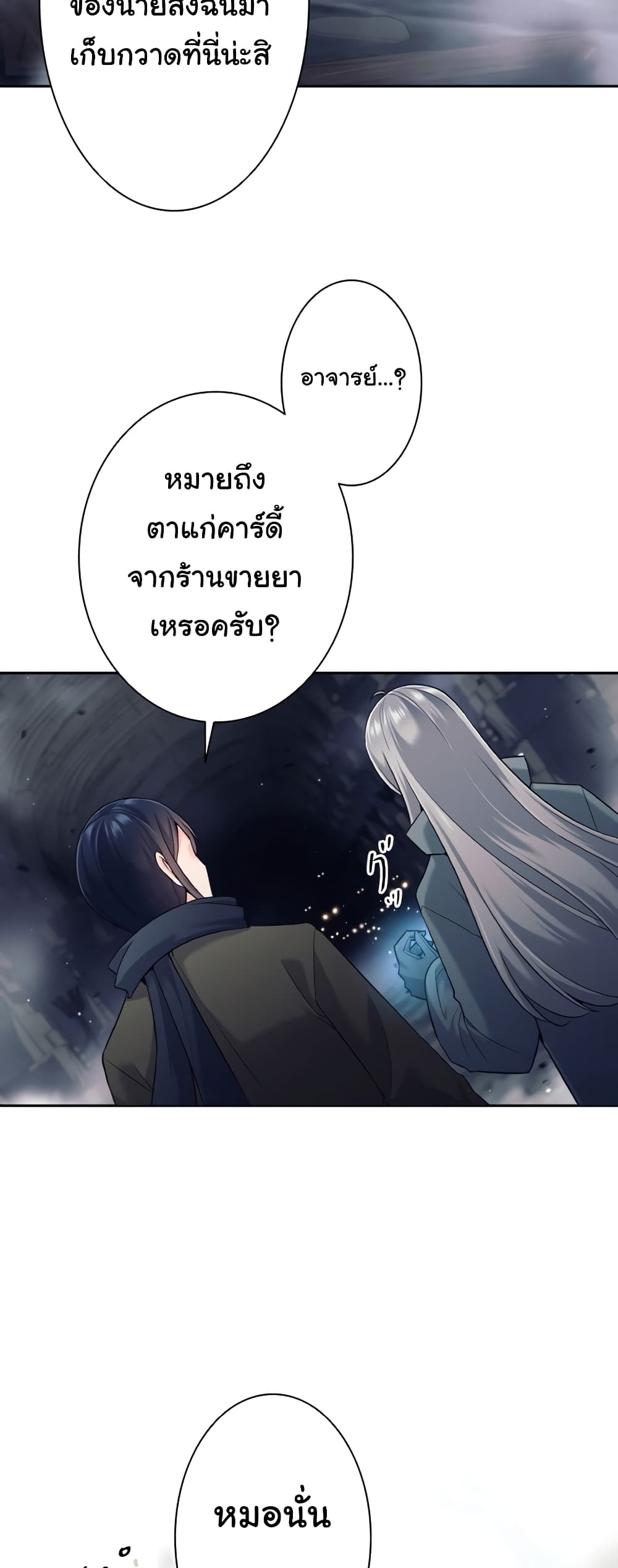 I Quit the Hero's Party page 32
