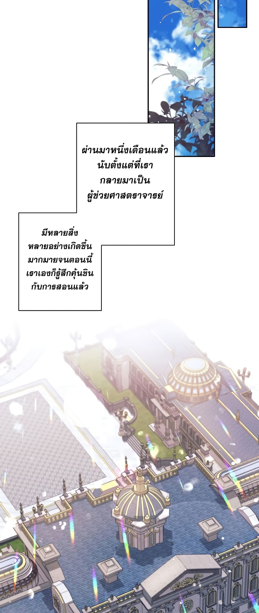 I Quit the Hero's Party page 2