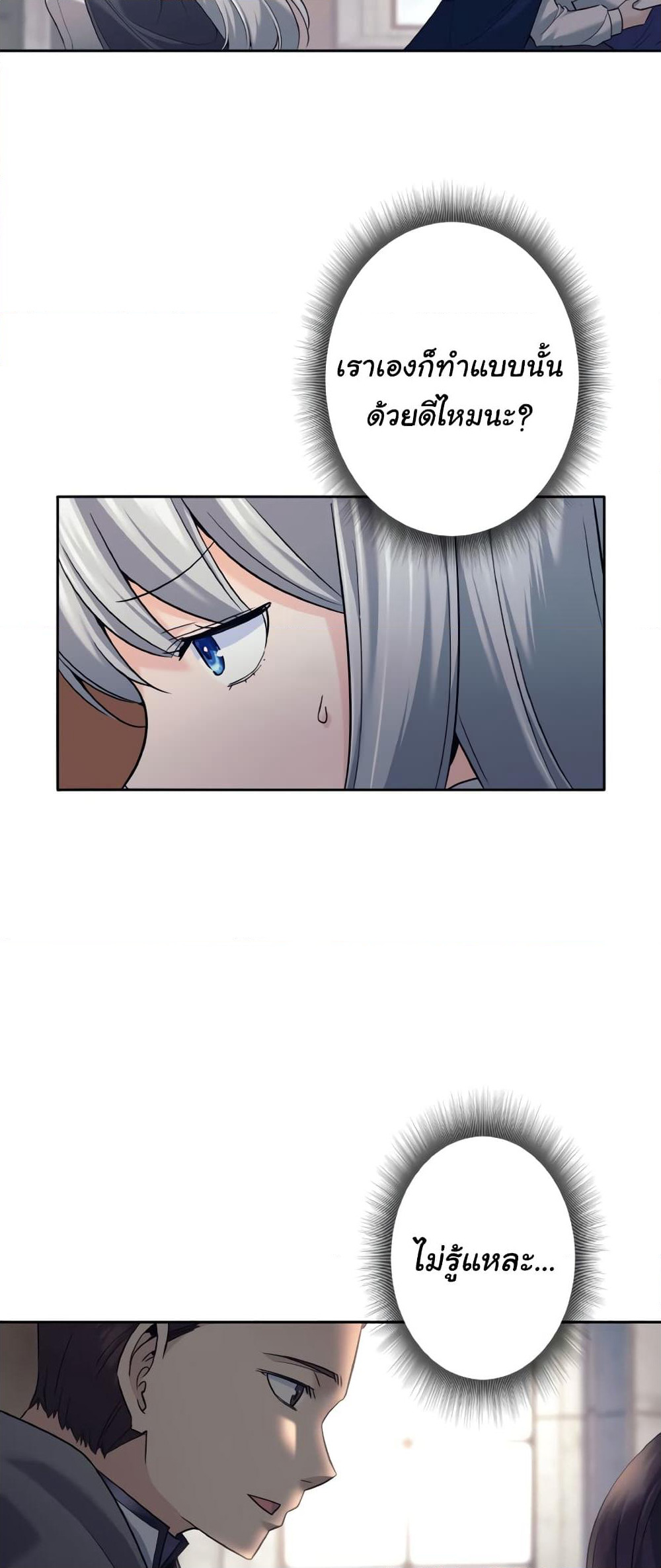 I Quit the Hero's Party page 18