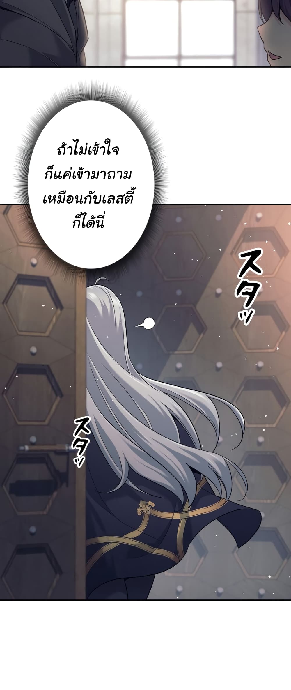I Quit the Hero's Party page 19