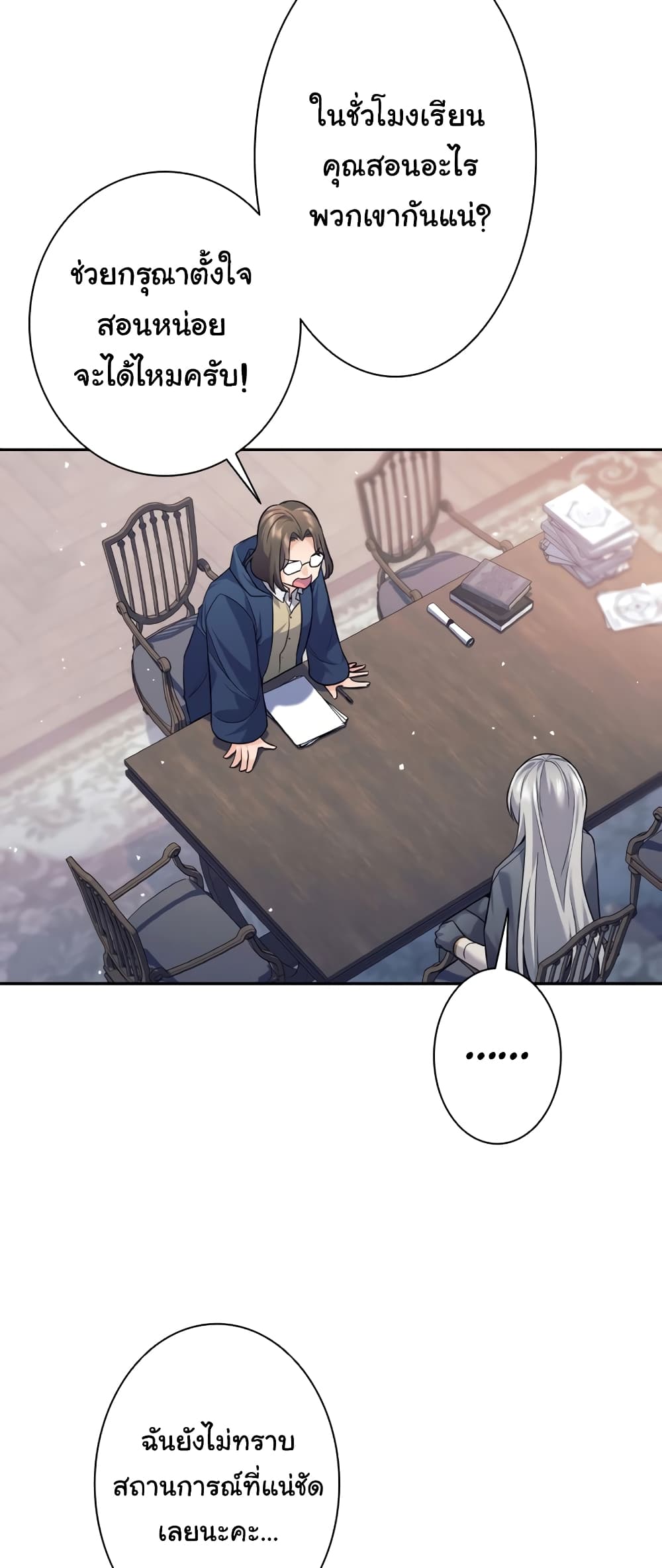 I Quit the Hero's Party page 26