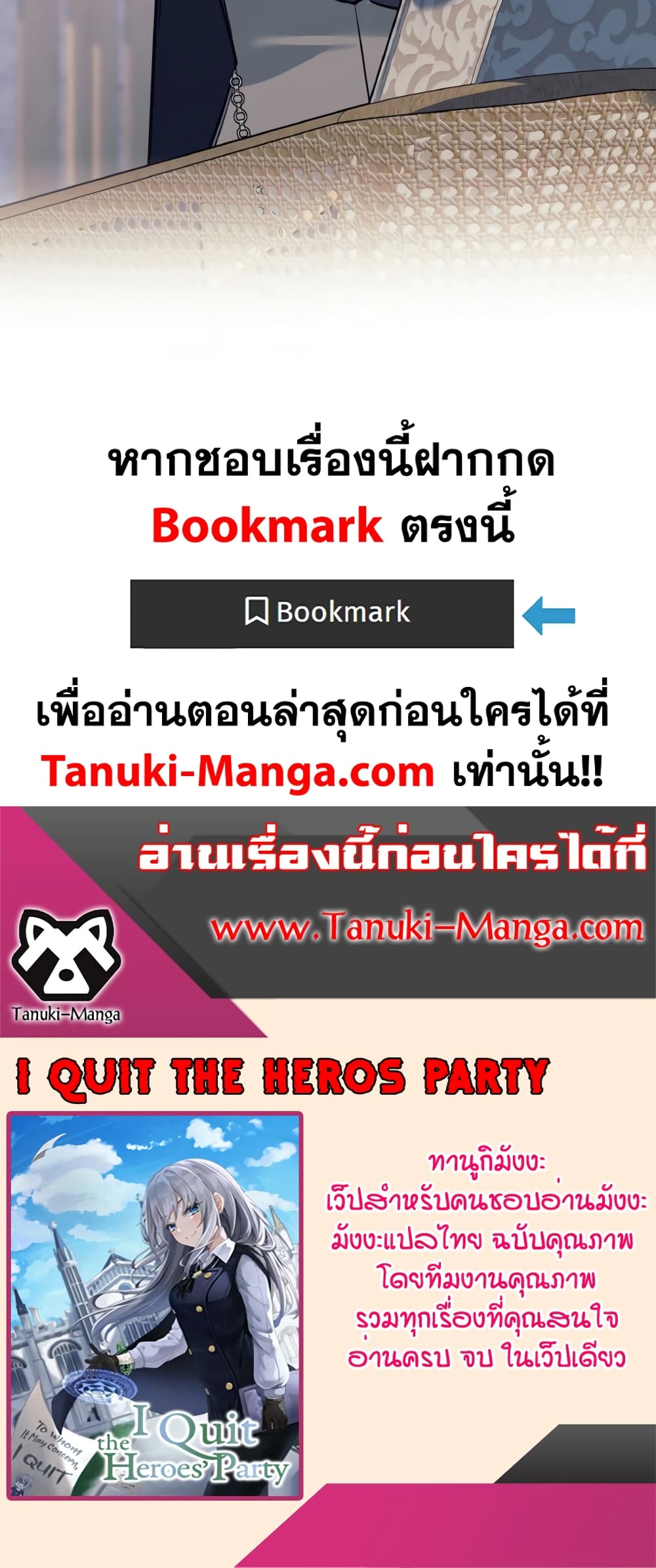 I Quit the Hero's Party page 60