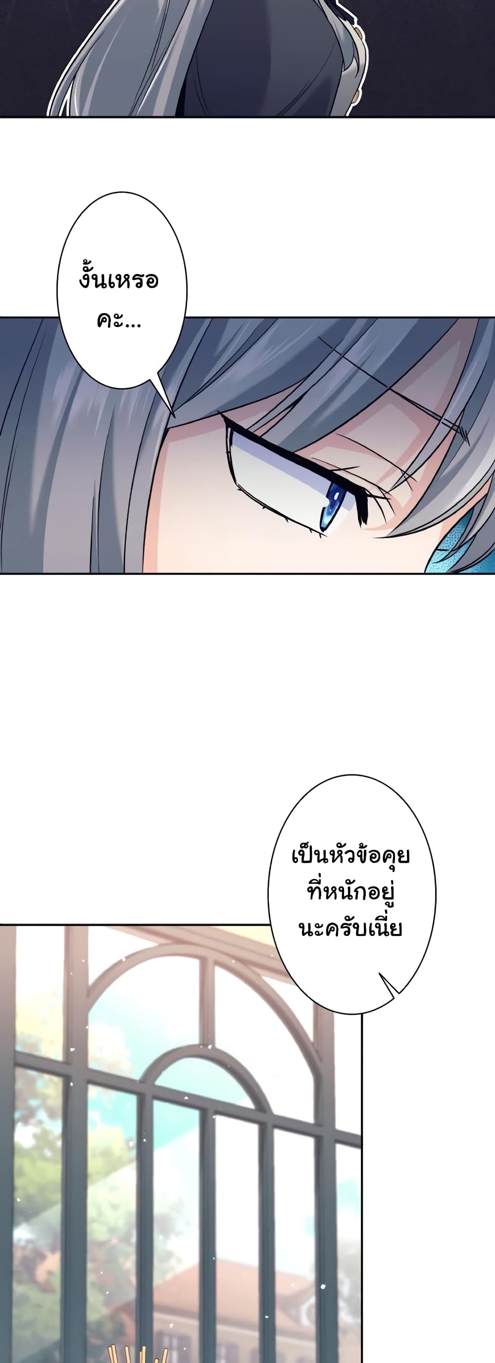 I Quit the Hero's Party page 26