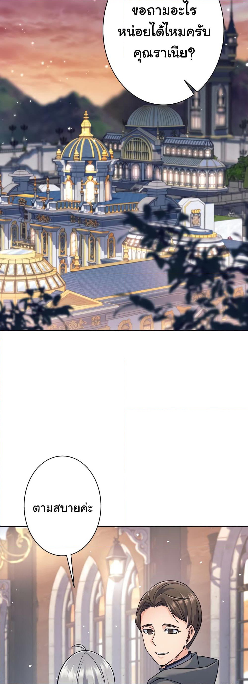 I Quit the Hero's Party page 31