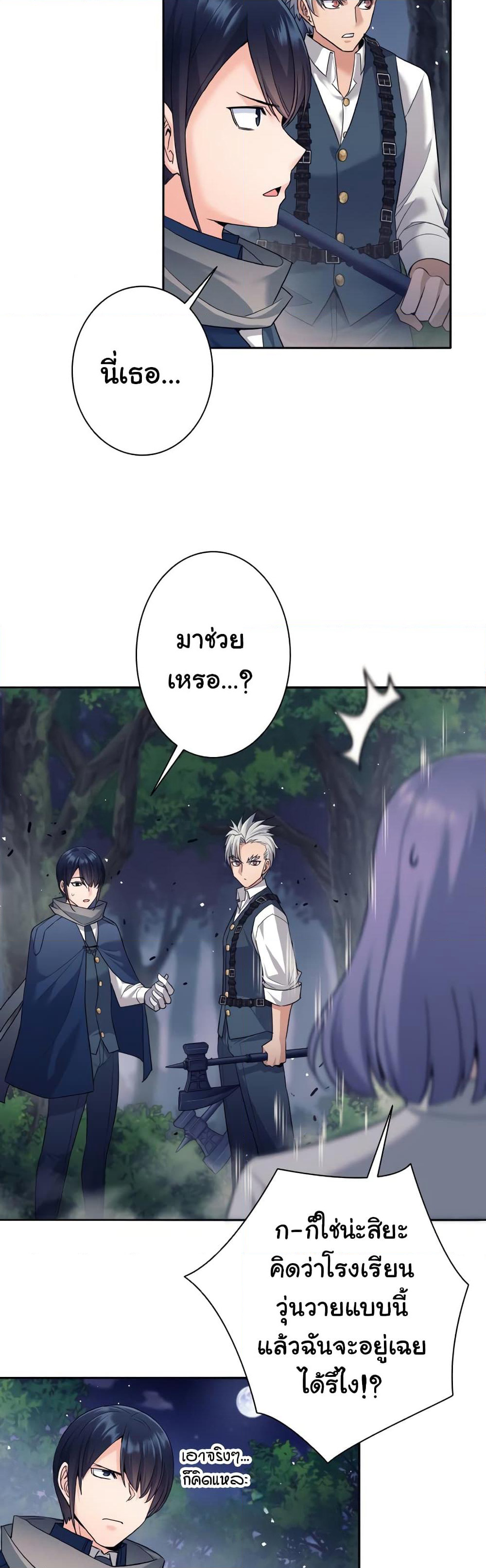 I Quit the Hero's Party page 32