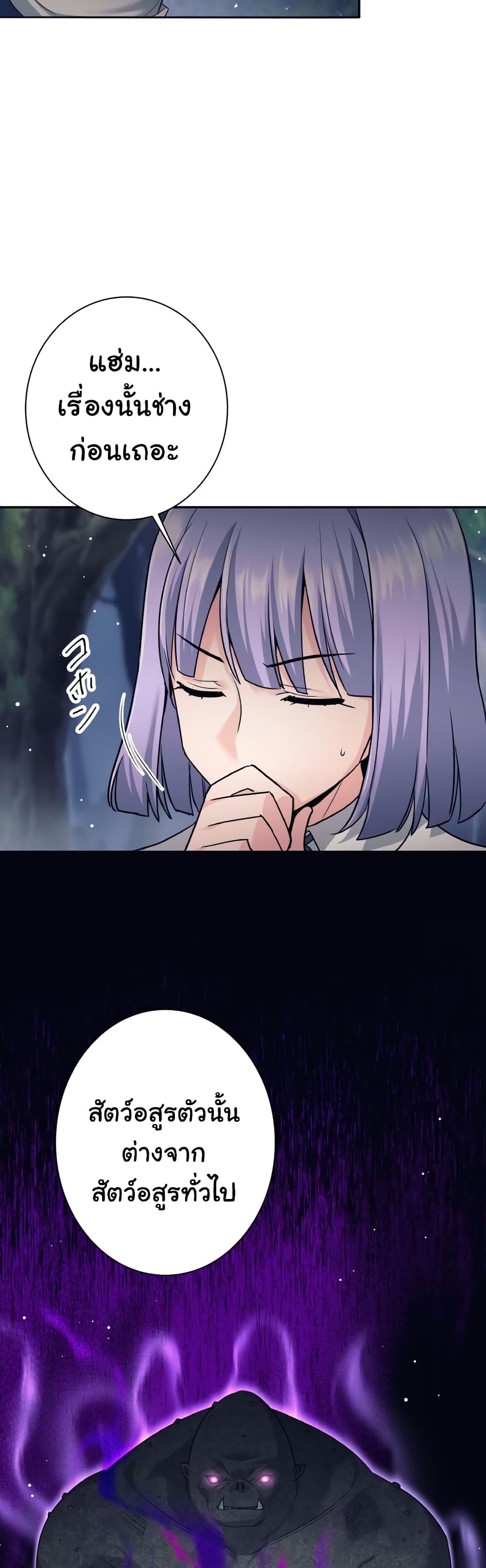 I Quit the Hero's Party page 33