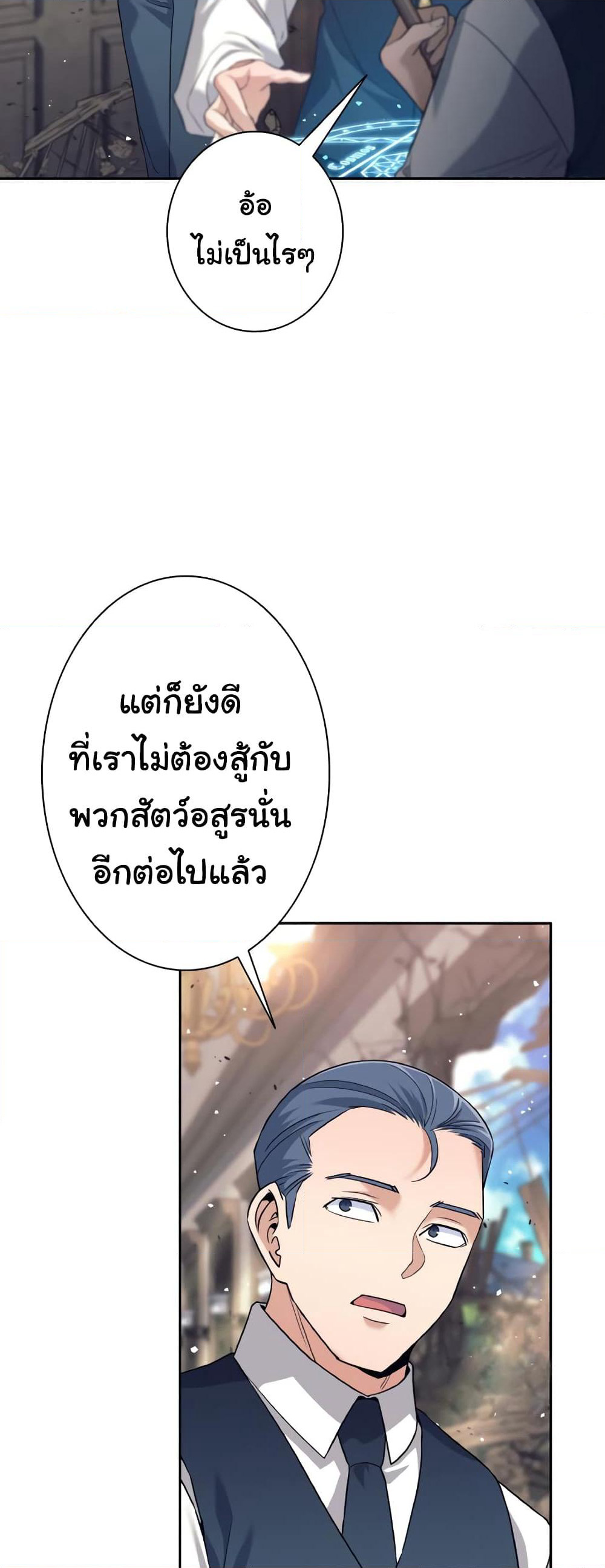 I Quit the Hero's Party page 5