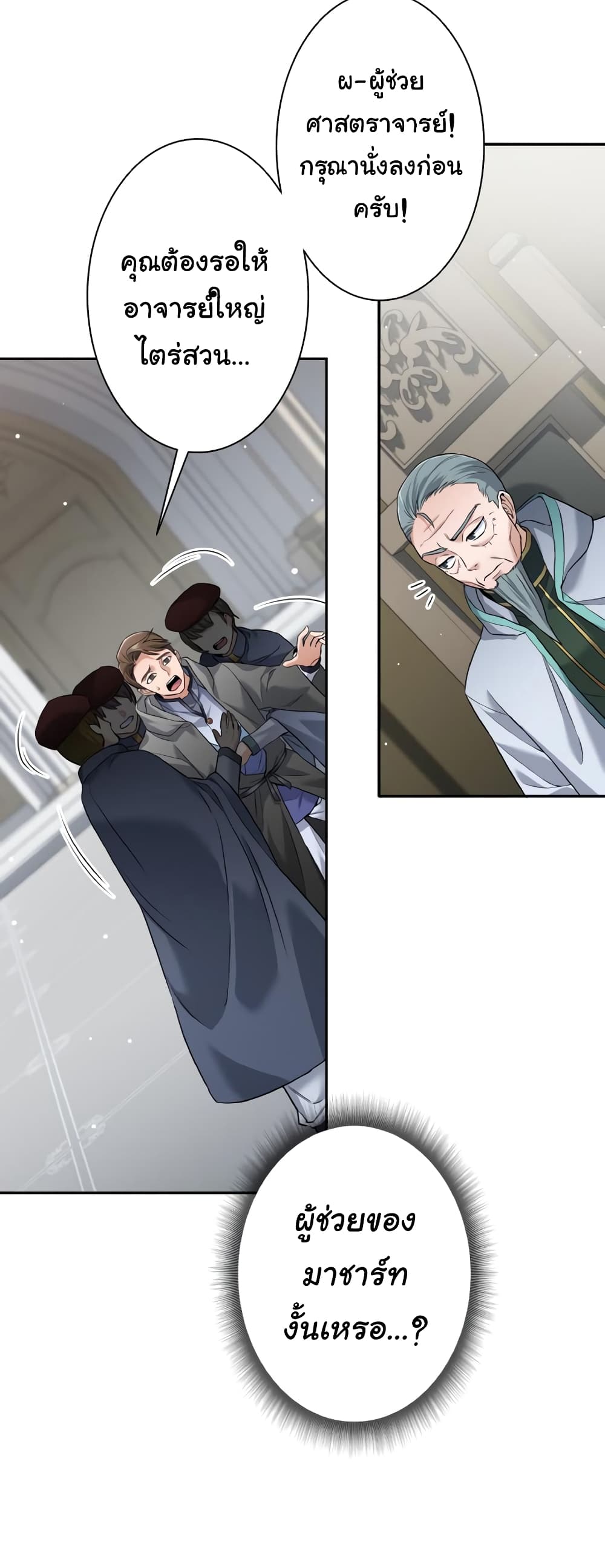 I Quit the Hero's Party page 21