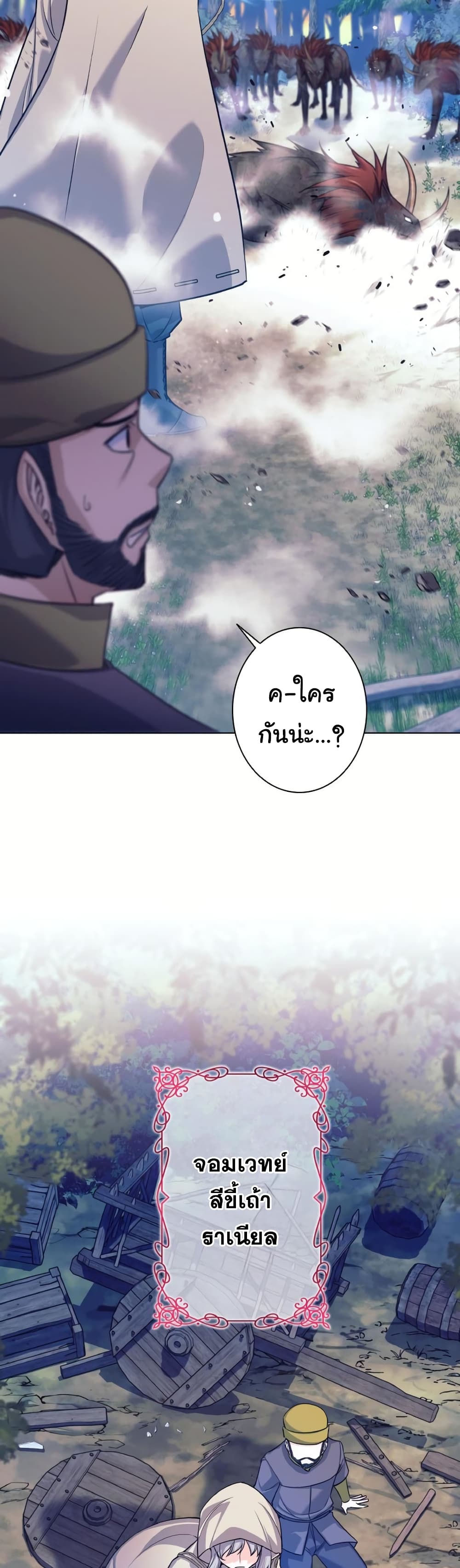 I Quit the Hero's Party page 5