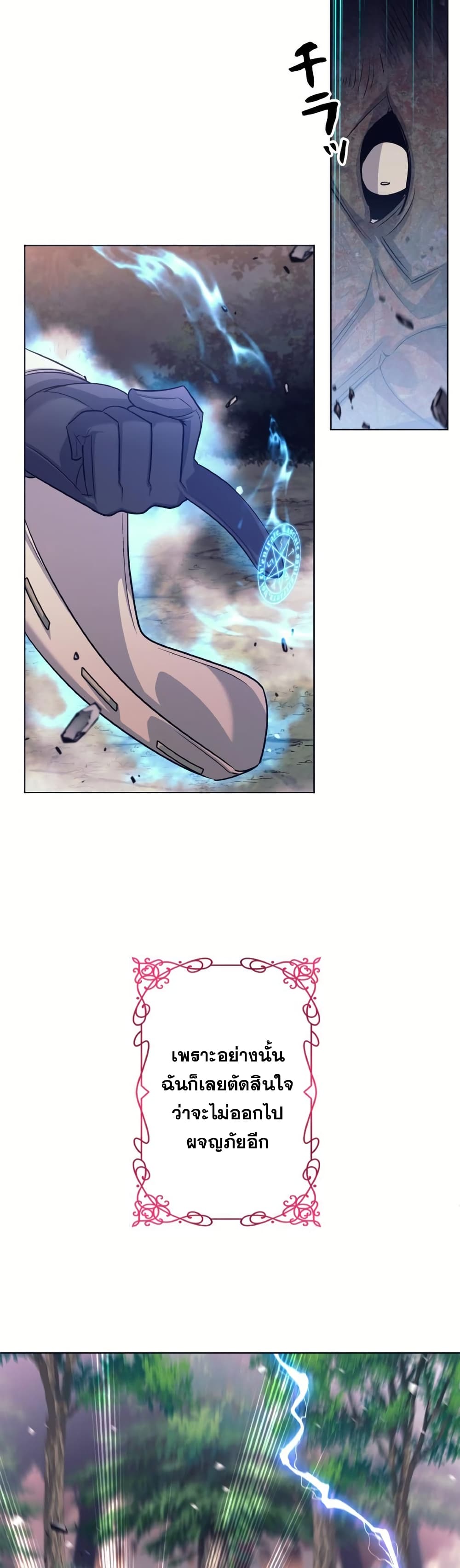 I Quit the Hero's Party page 14