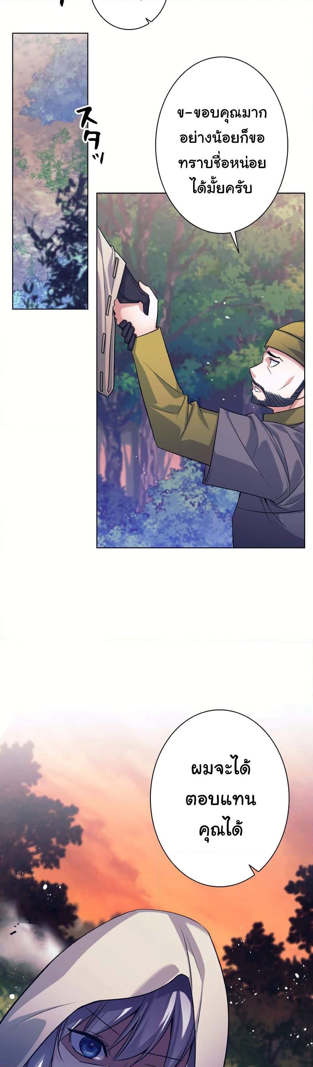 I Quit the Hero's Party page 17
