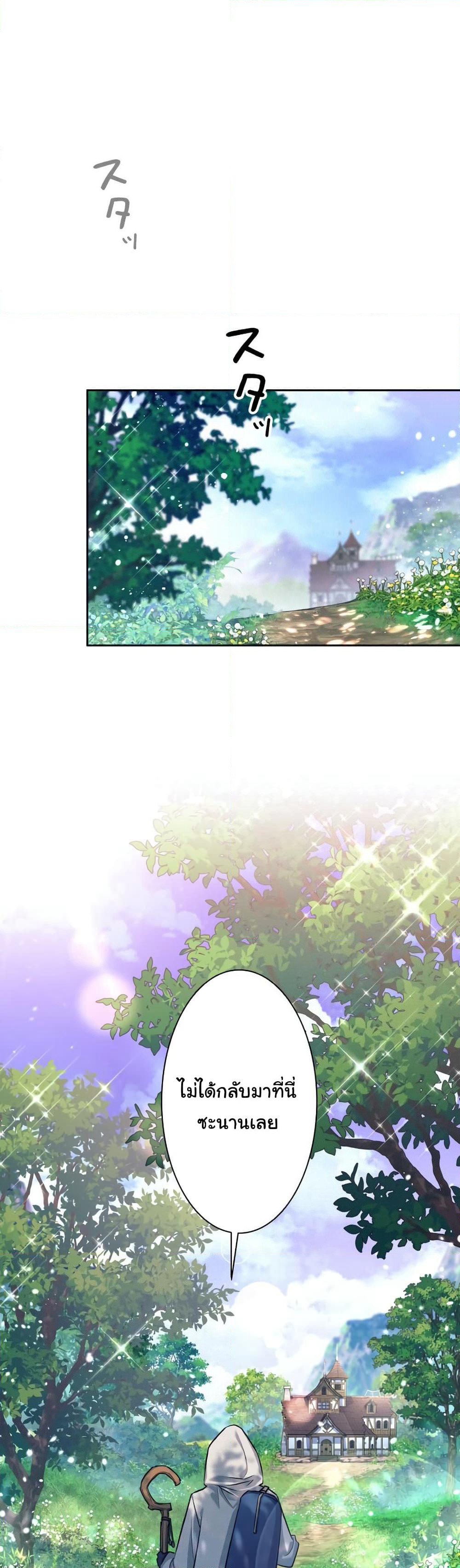 I Quit the Hero's Party page 20