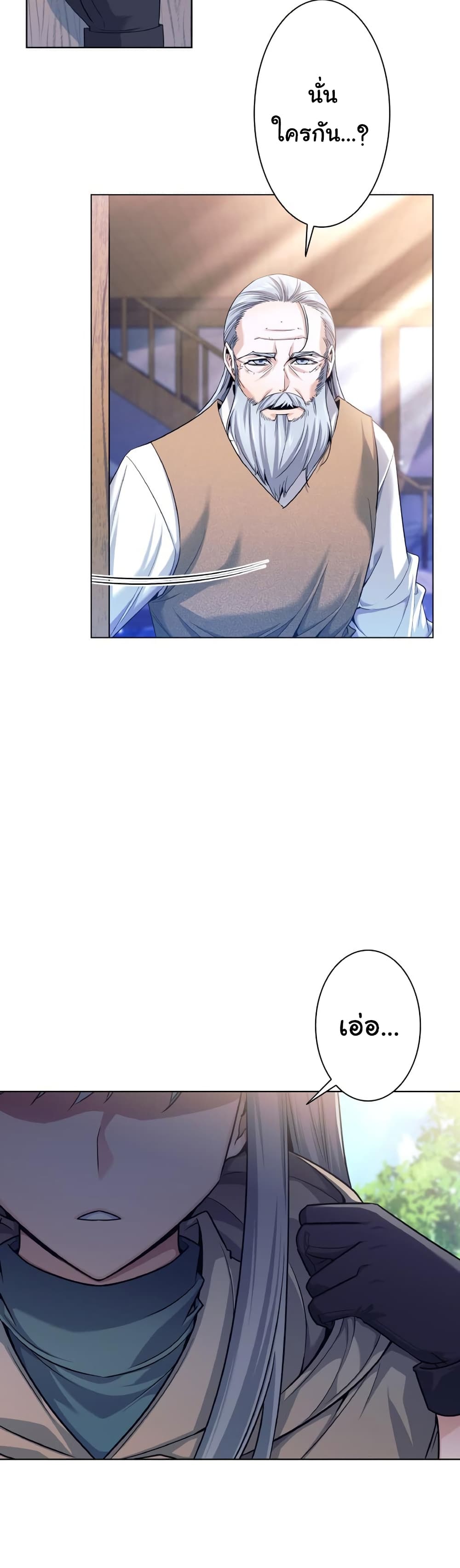 I Quit the Hero's Party page 29
