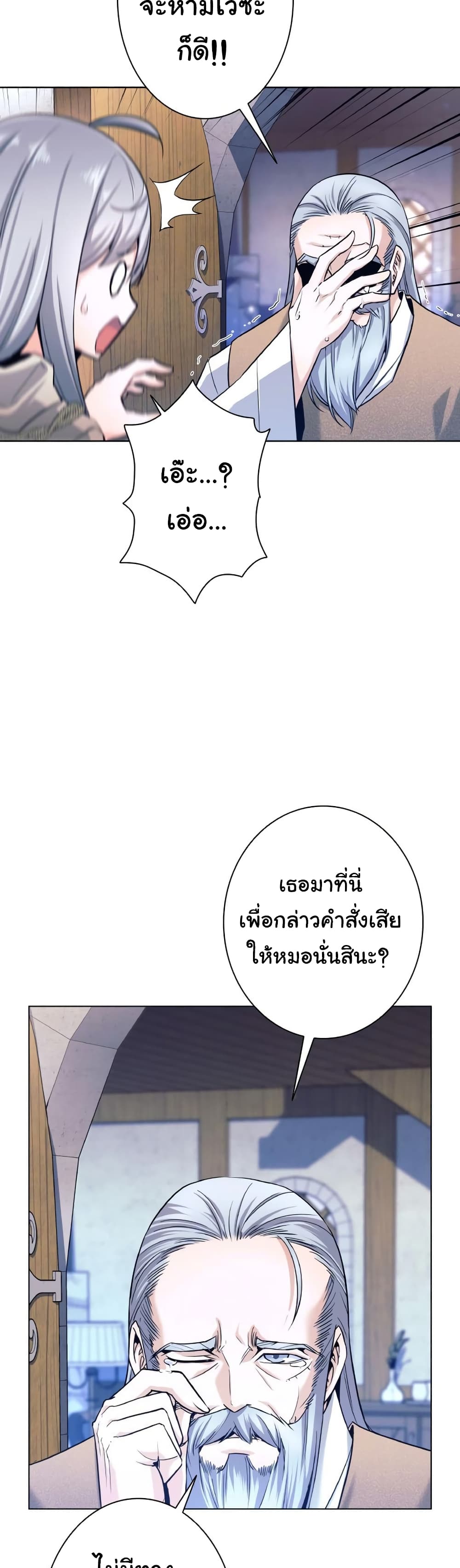 I Quit the Hero's Party page 32