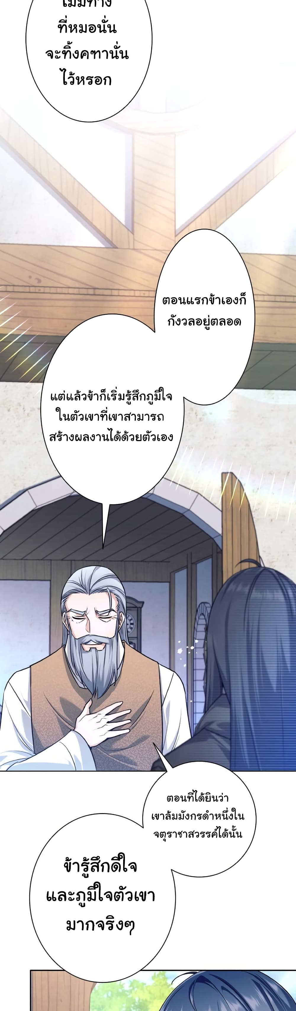 I Quit the Hero's Party page 33