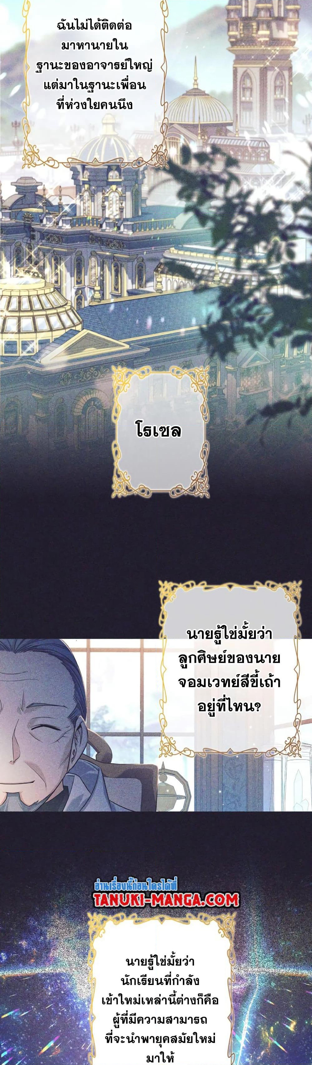 I Quit the Hero's Party page 46