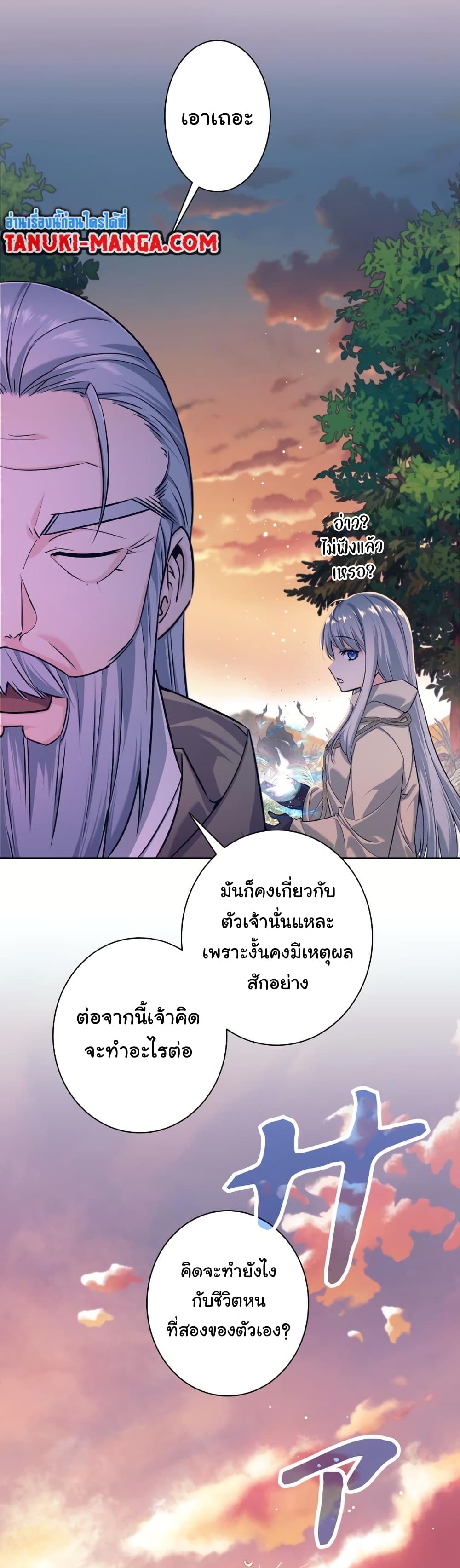 I Quit the Hero's Party page 55