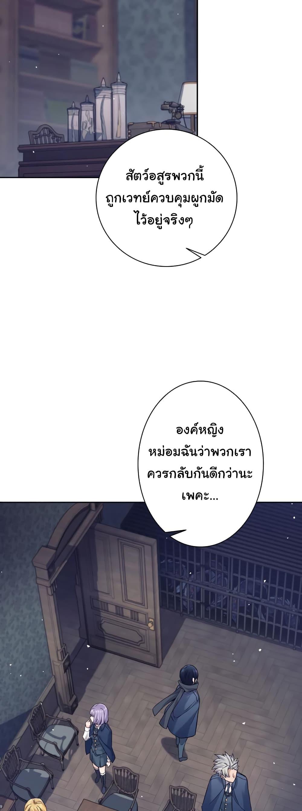 I Quit the Hero's Party page 23