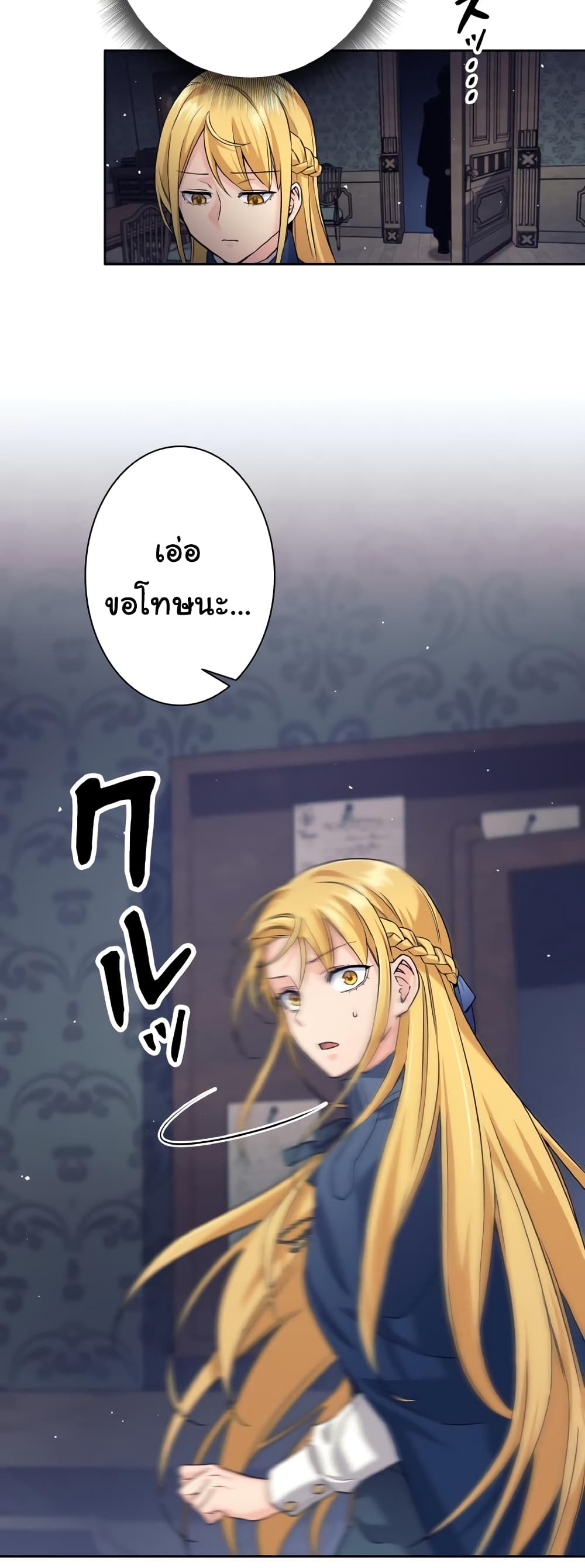 I Quit the Hero's Party page 26