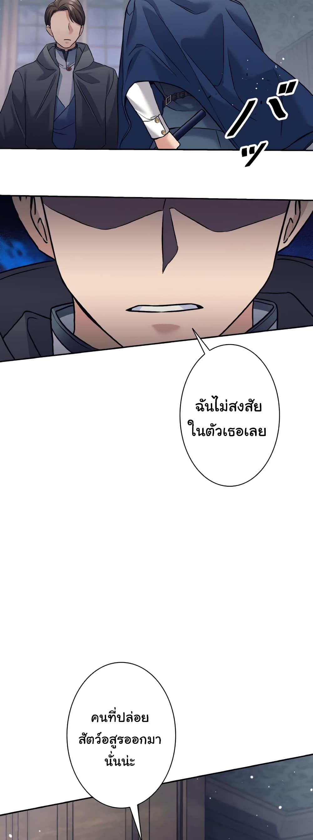I Quit the Hero's Party page 39