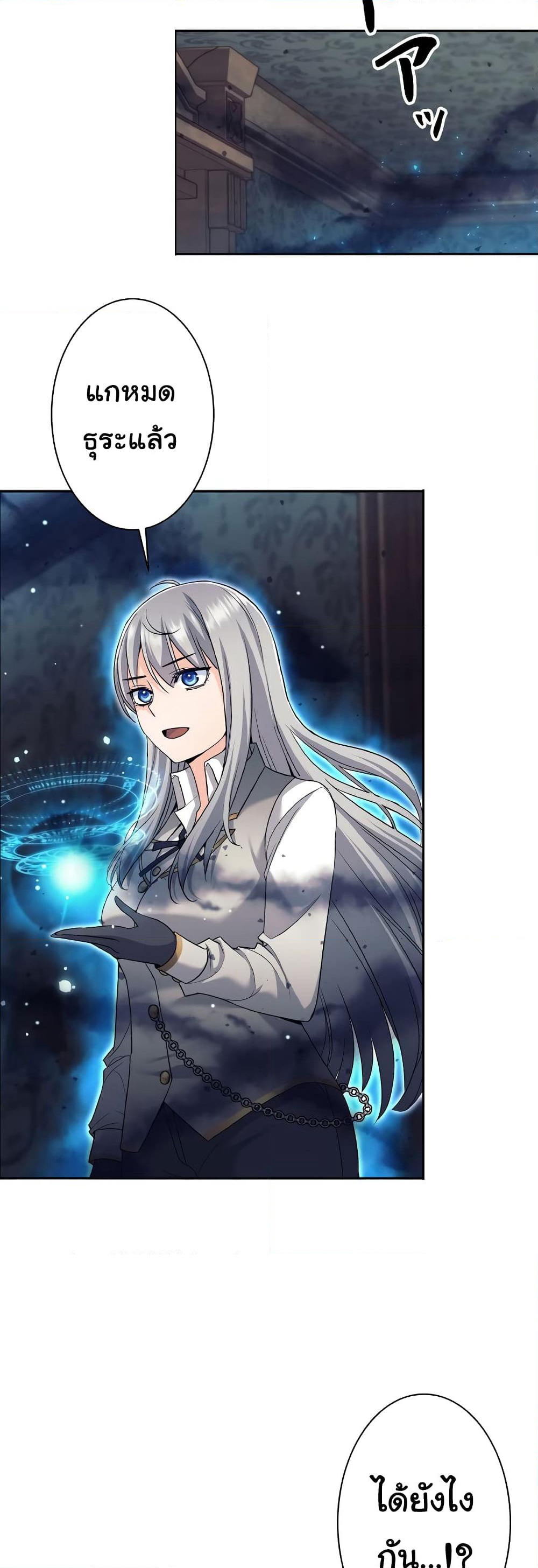 I Quit the Hero's Party page 2